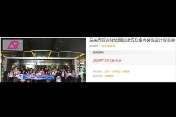 水幕墻相關(guān)建筑裝飾行業(yè)-馬來西亞國際建筑及室內(nèi)裝飾設(shè)計展覽會