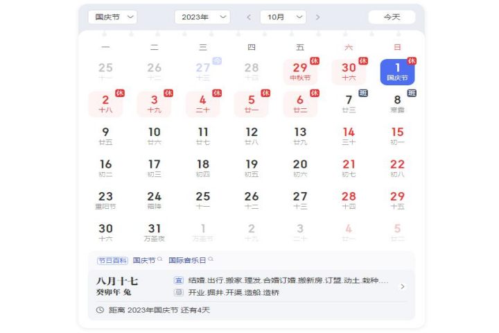 2023年國慶節(jié)、中秋節(jié)公司放假安排！
